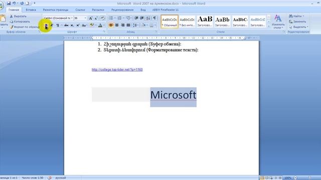 Microsoft Word 2007 на Армянском Видео уроки 2 2 смотреть онлайн