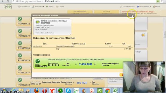 Запрос помощи 4800 р Курепова Оксана,спецдепозид 50/100, МММ-СУПЕРЛЮДИ смотреть онлайн