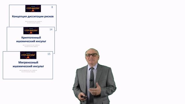 Курс сосудистой неврологии