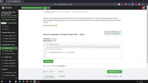 13.1 Модуль decimal 2. "Поколение Python": курс для продвинутых. Курс Stepik