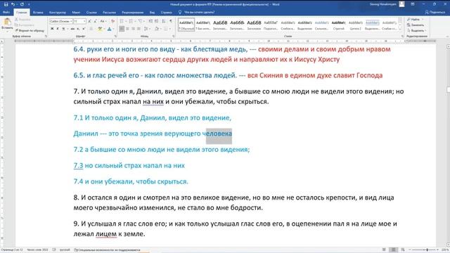 Инструктирующие советы Господа Как выйти из религии Книга пророка Даниила гл 10 Стихи 6-8 Част смотреть онлайн