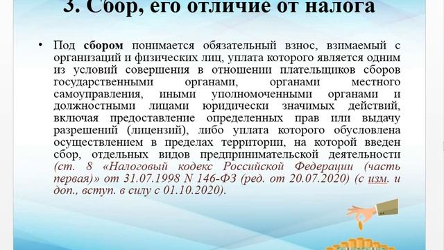 Видеоурок Основы налогообложения смотреть онлайн