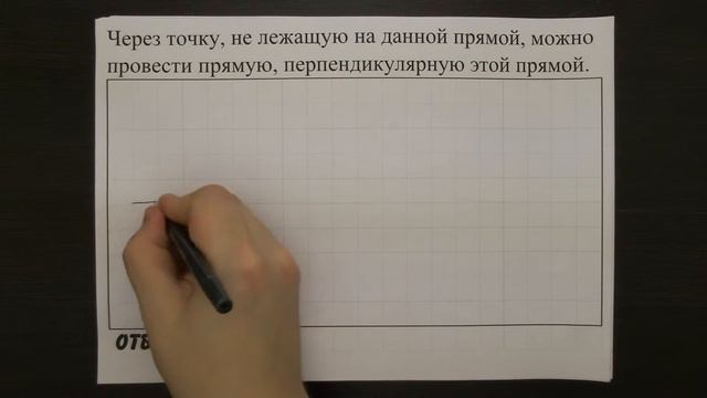 Через точку, не лежащую на данной прямой, можно ... | ОГЭ 2017 | ЗАДАНИЕ 13 | ШКОЛА ПИФАГОРА смотреть онлайн
