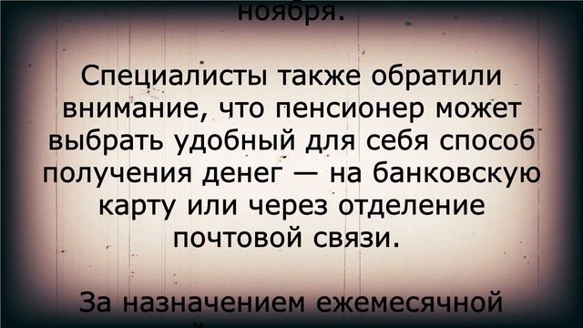 По 720 рублей для пенсионеров в ноябре! смотреть онлайн