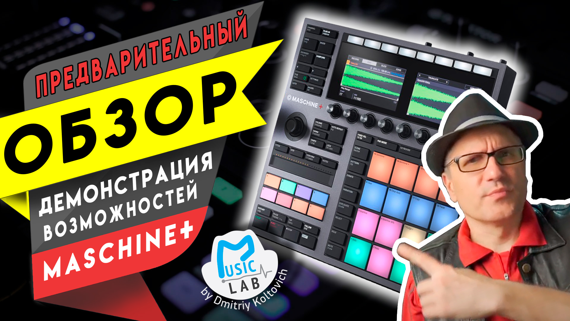 NI Maschine Plus обзор возможностей (предварительный) смотреть онлайн