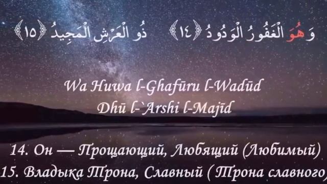 Коран сура(85-86) короткие суры смотреть онлайн