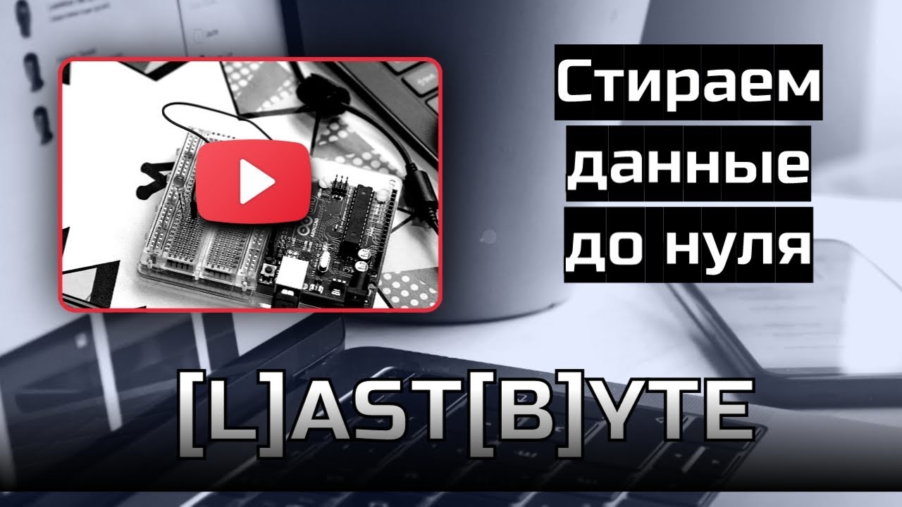 Зачистка данных и основы безопасного юзинга системы смотреть онлайн