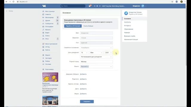 Как изменить возраст вконтакте смотреть онлайн