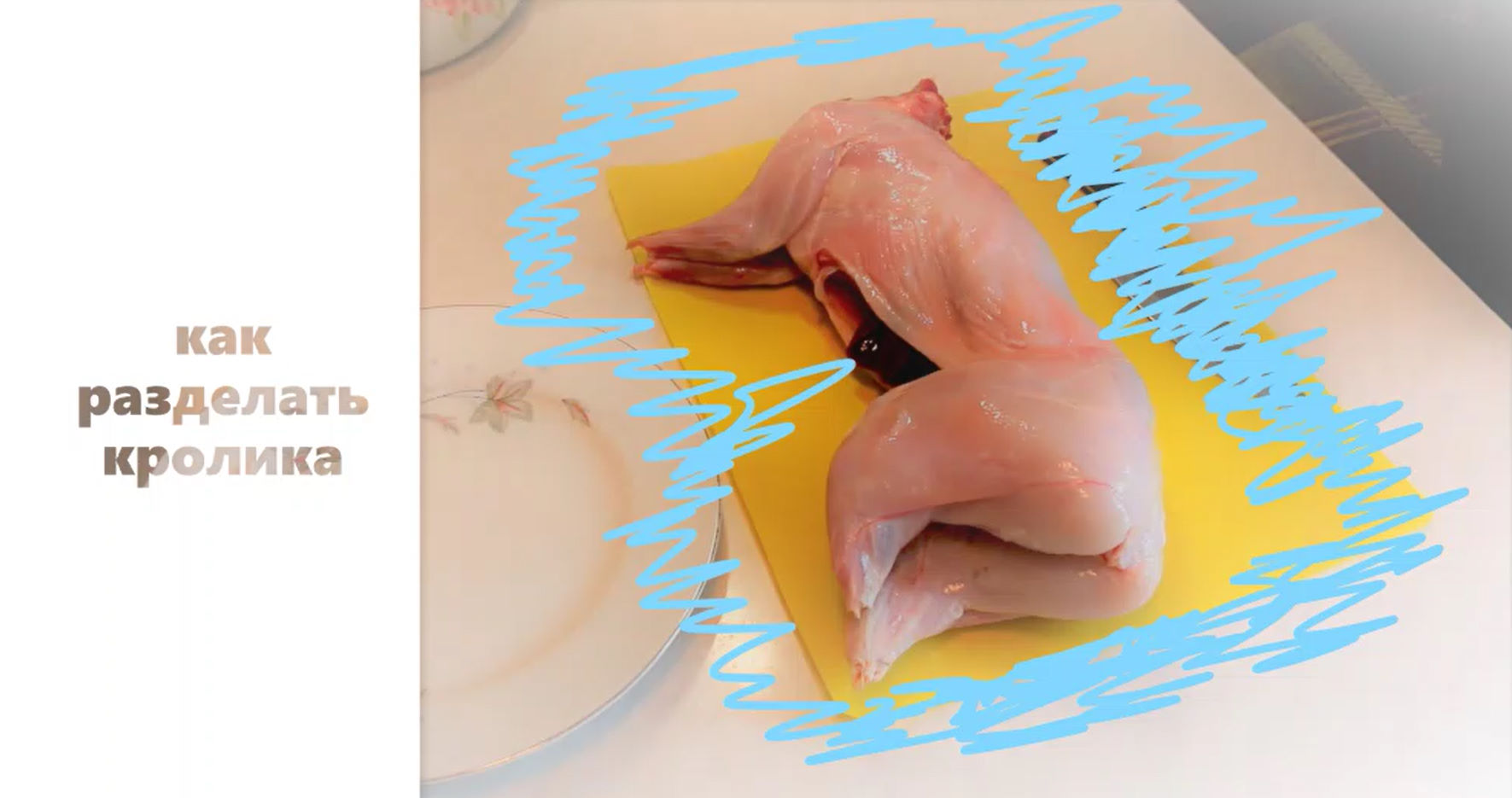 Как правильно разделать кролика. Как разрезать кролика перед приготовлением. смотреть онлайн