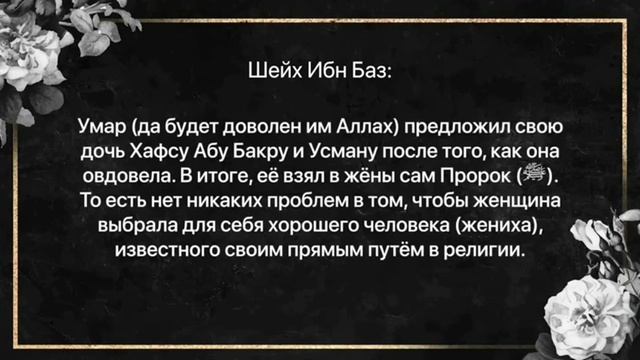 ?ШЕЙХ ИБН БАЗ/ КАК БЛАГОЧЕСТИВОЙ МУСУЛЬМАНКЕ ВЫБРАТЬ СВОЕГО СПУТНИКА ЖИЗНИ? смотреть онлайн