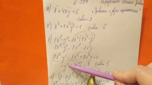 397 Алгебра 9 класс. Степень Уравнения