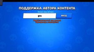 Все ввод код в brawl stars