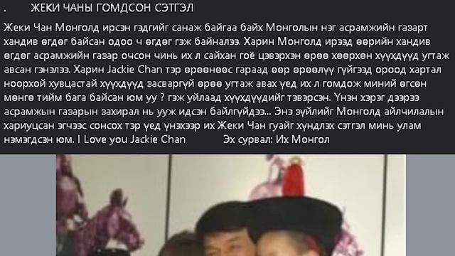 Jackie Chan-ы Монголд гомдсон сэтгэл | Монгол фактууд смотреть онлайн