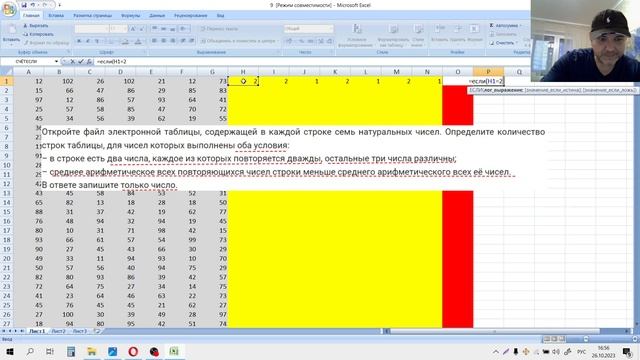 Задание 9 (обработка таблицы чисел в Эксель), ЕГЭ '24 Информатика (ДЕМО-версия осень 2023) смотреть онлайн