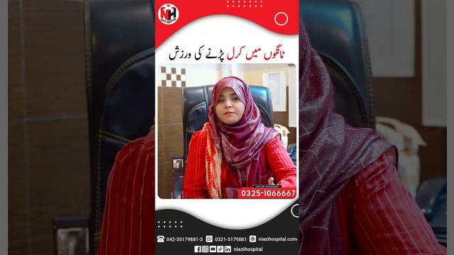 Leg Cramps Causes & Treatment in Urdu | Leg Cramps Kaya Hota Hai? смотреть онлайн