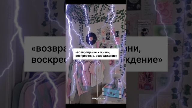 Как переводится имя Настя??!??? #shorts #хочуврек #тренд #хочувтренды смотреть онлайн