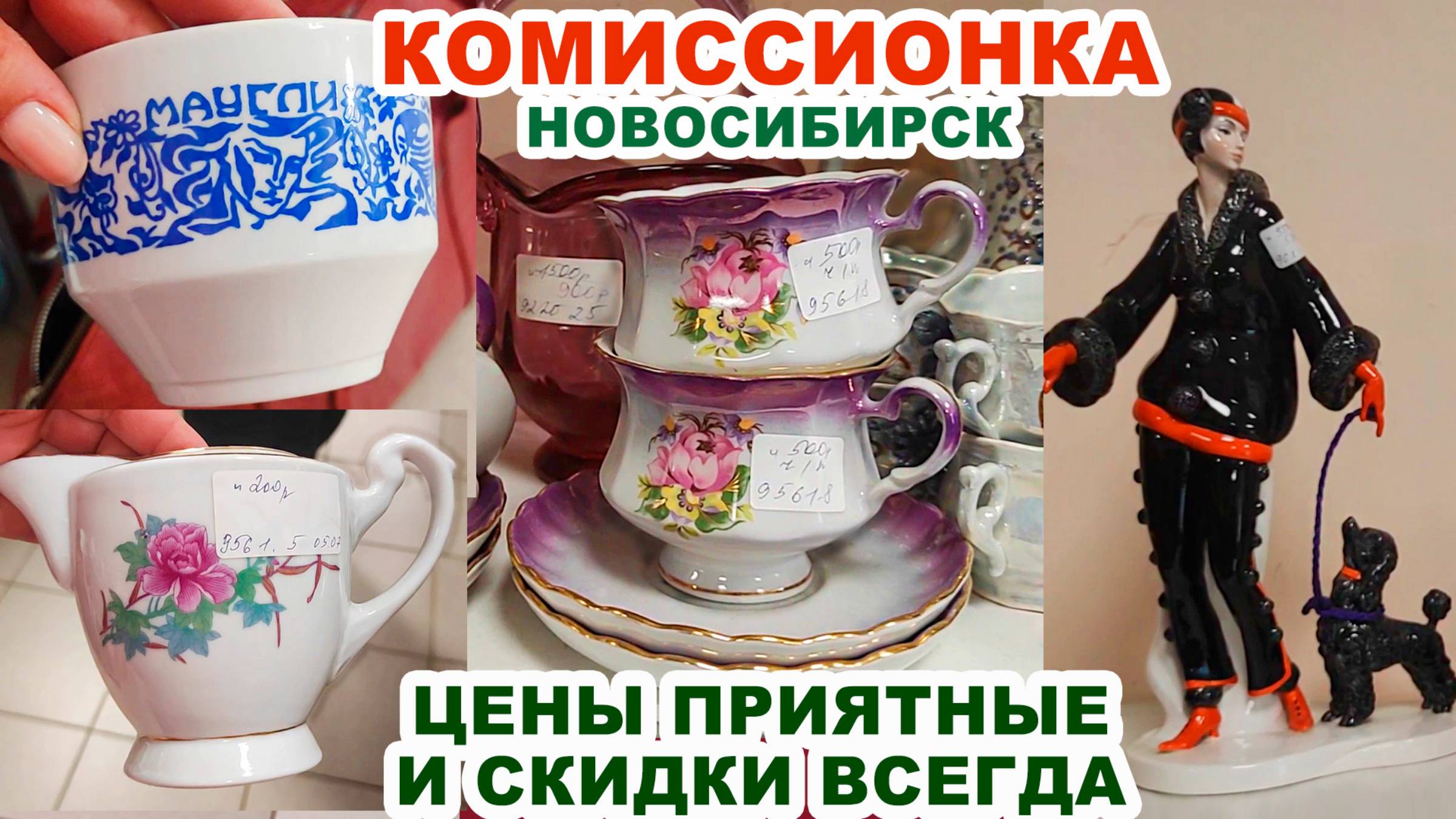 ПОКУПКА ДЛЯ ВЗРОСЛЫХ =дешевая комиссионка= Старинные вещи. Как у бабушки. Распродажа посуды. Посуда смотреть онлайн