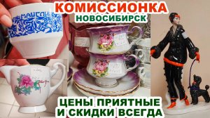 ПОКУПКА ДЛЯ ВЗРОСЛЫХ =дешевая комиссионка= Старинные вещи. Как у бабушки. Распродажа посуды. Посуда