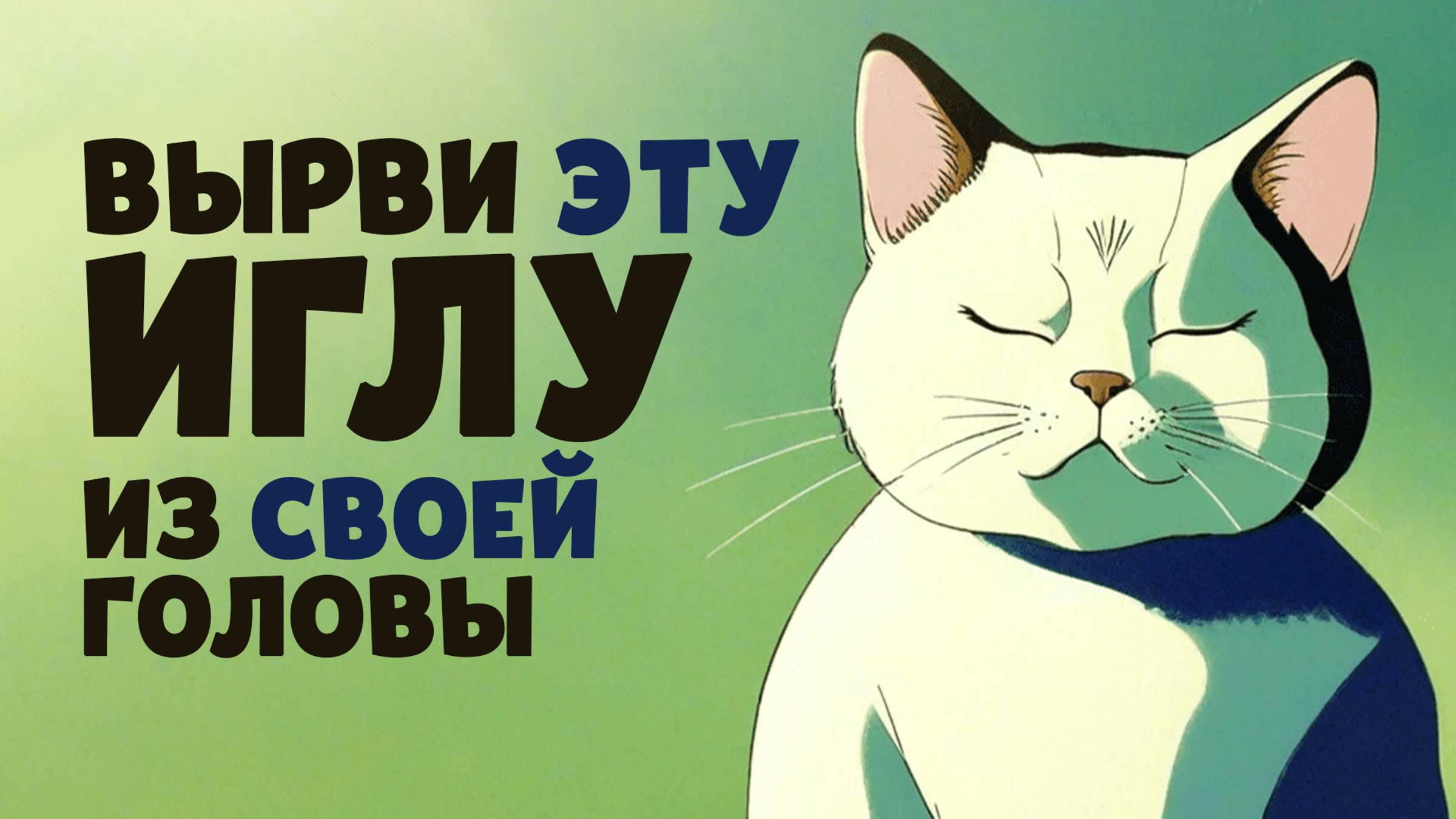 Как перестать страдать (Про Медитацию) смотреть онлайн