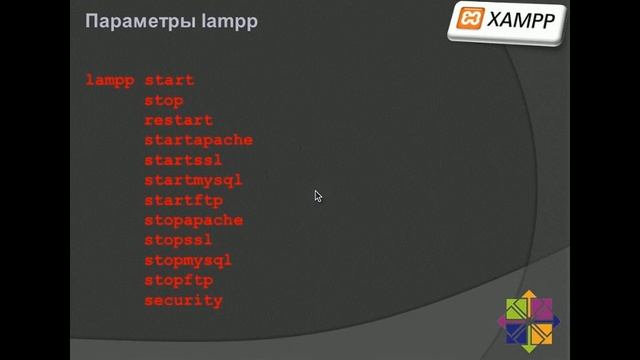 Установка XAMPP 1.7 на CentOS 5 [1/2] смотреть онлайн