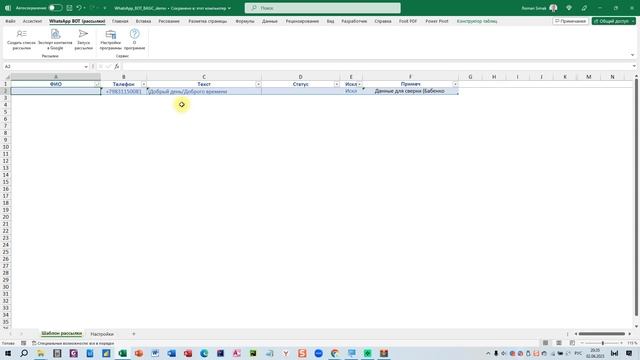 Работа с WhatsApp ботом смотреть онлайн