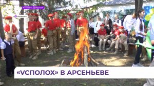 В Арсеньеве прошел первый в Центральном Приморье фестиваль юнармейских организаций