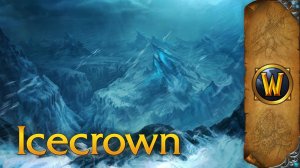 Ледяная корона – музыка и атмосфера (World of Warcraft – Icecrown music)