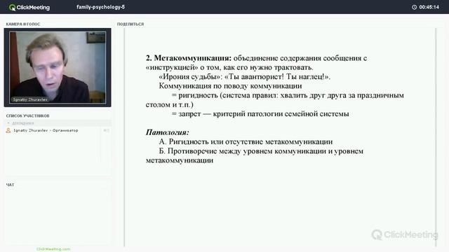 Невротические отношения. Семейная коммуникация
