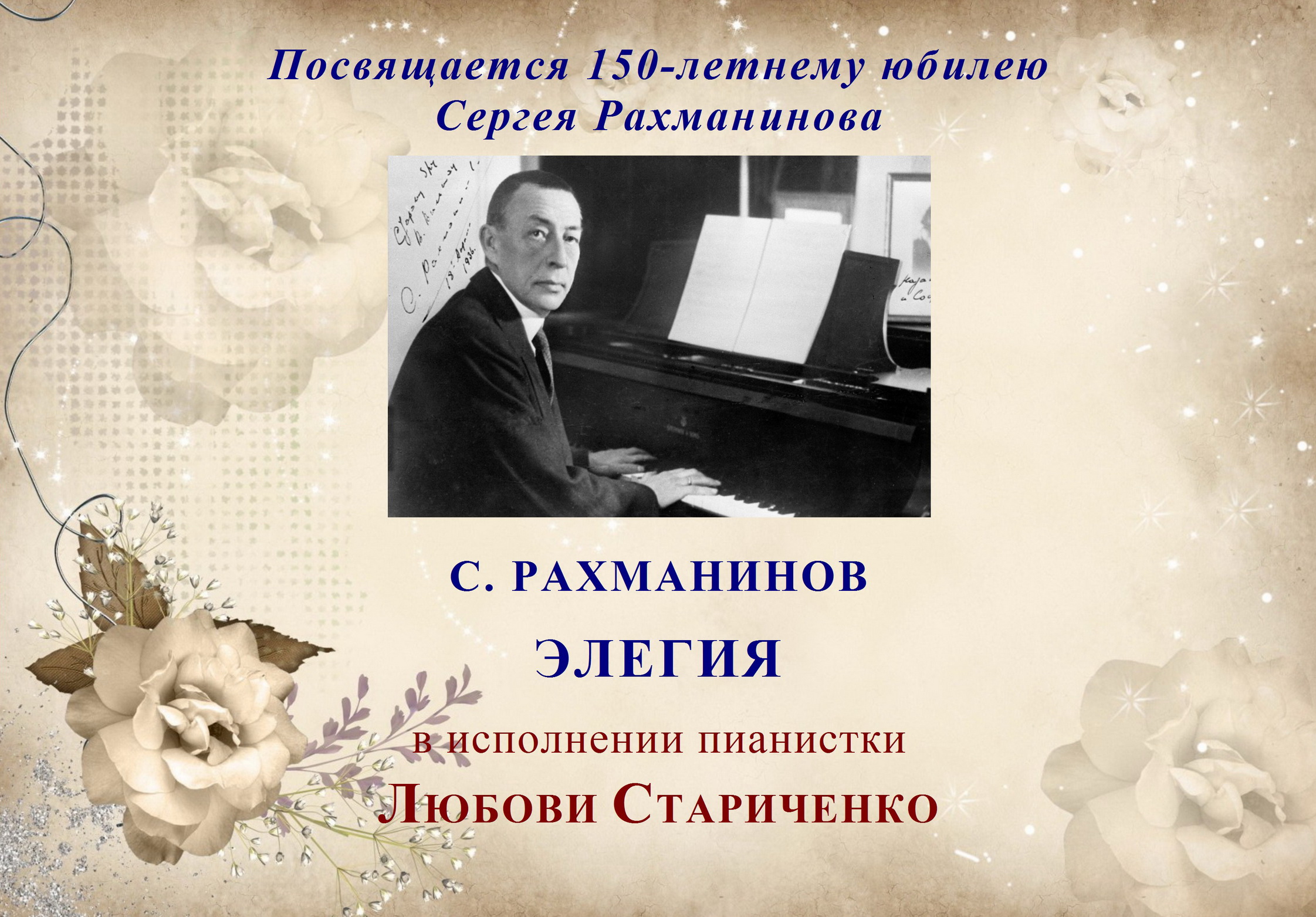 С. Рахманинов. ЭЛЕГИЯ смотреть онлайн