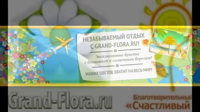 Интернет магазин grand-flora.ru смотреть онлайн