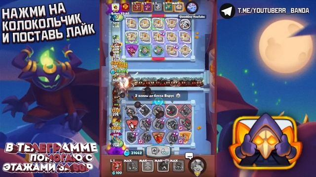 Выбили 4B урона за одну тычку, а также показываем как пройти корсарами 13-ый этаж! (Rush Royale) смотреть онлайн