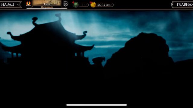 Прохождение башни Кошмарная Боссы 200 этаж Круг 5 Алмазка | Mortal Kombat mobile смотреть онлайн