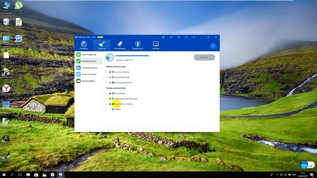 Wise Care 365 Pro 4.8.2 Final где скачать и как активировать программу