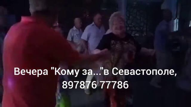 Кому за 30 Севастополь Вечера "Кому за...", 2021 год смотреть онлайн