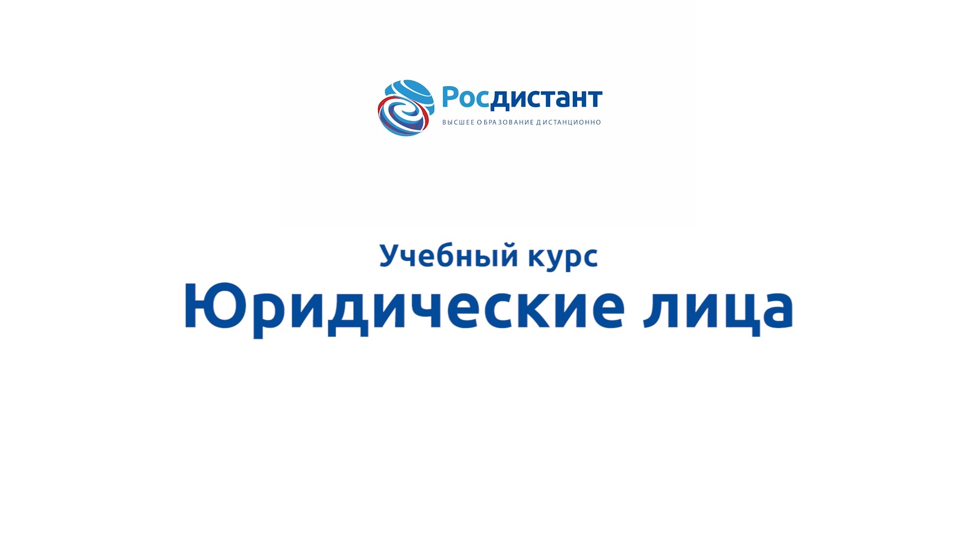 Юридические лица смотреть онлайн