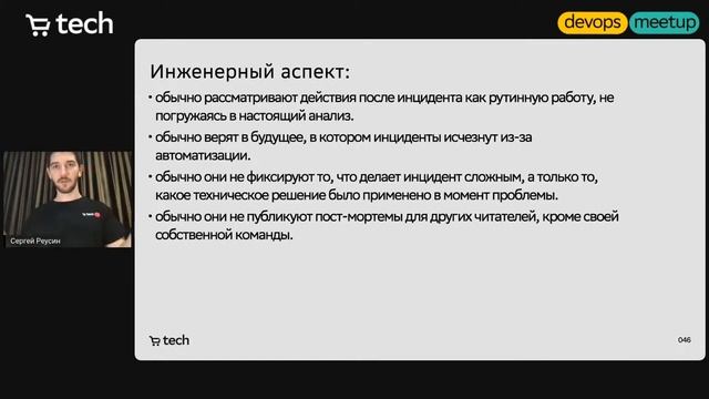 Инциденты и устойчивость системы | Сергей Реусин | DevOps Meetup 2022| СберМаркет Tech смотреть онлайн