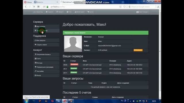 #1 Бесплатный хостинг игровых серверов. 31.08.2017 Досихпор работает. смотреть онлайн