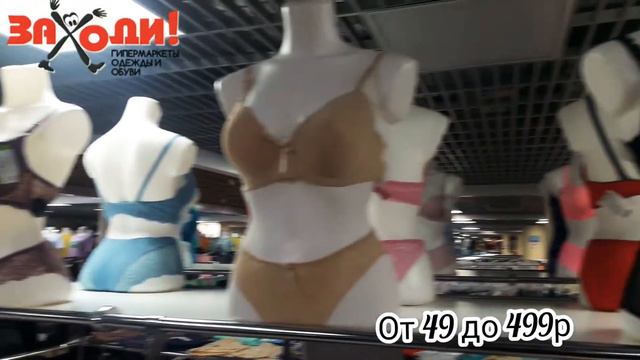 Нижнее белье от 49 до 499р Магазин Заходи смотреть онлайн
