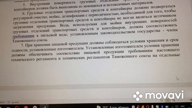 Чтение 11. ТР ТС 021 Безопасность пищевой продукции. Глава 3. Статья 14 - 20. смотреть онлайн