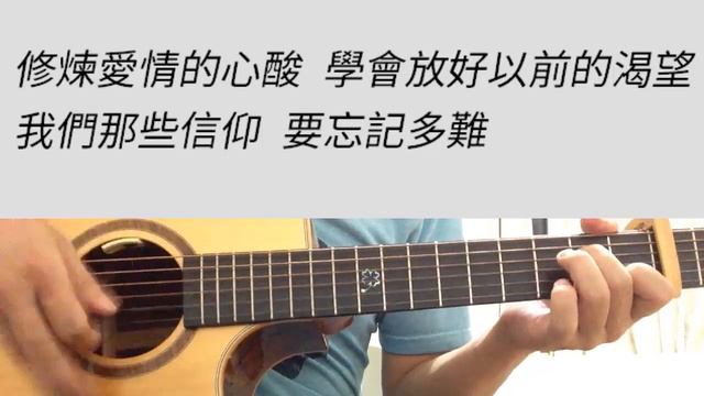 #G調 修煉愛情 - 林俊傑 吉他伴奏（附前奏） смотреть онлайн