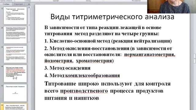 Аналитическая химия Титриметрия смотреть онлайн