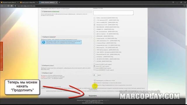 Оплата услуг MarcoPlay.com (UNITPAY) смотреть онлайн