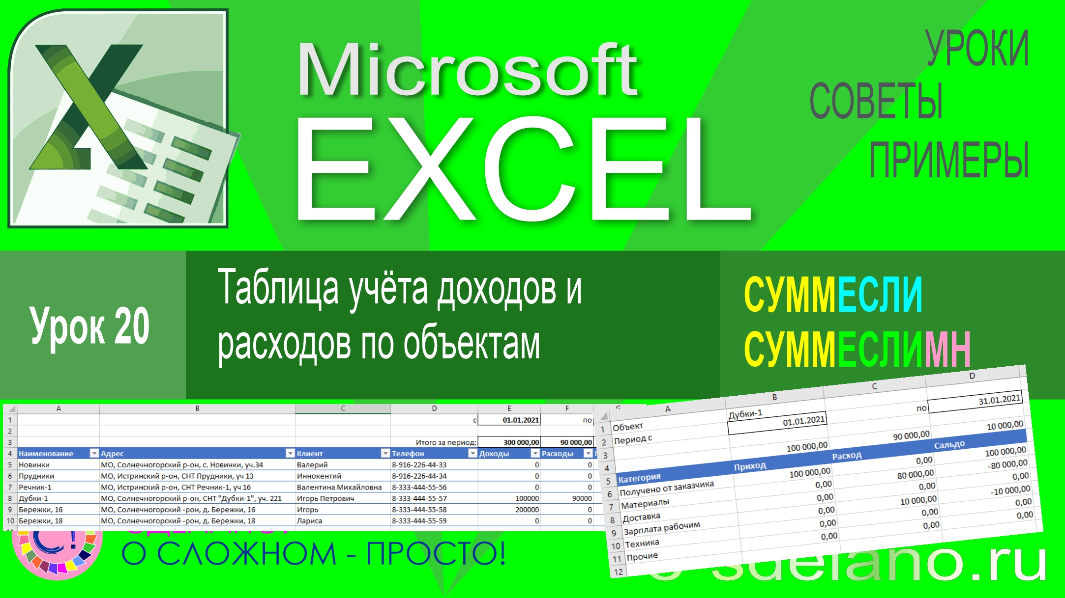 Excel урок 20. Делаем таблицу учета доходов и расходов по объектам смотреть онлайн