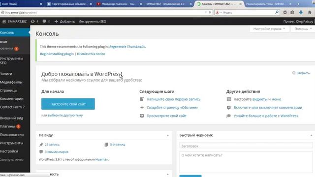 Как поставить код ретаргетинга ВКонтакте на сайт с Wordpress. [Олег Пацай] смотреть онлайн