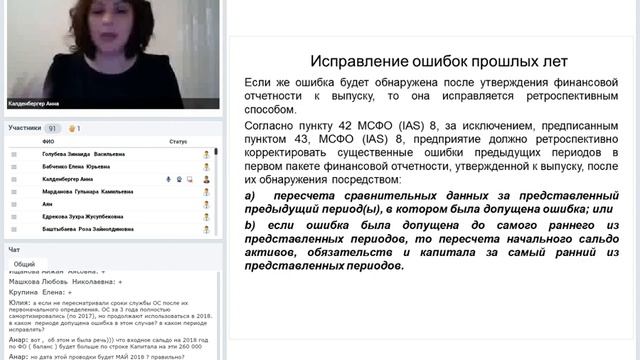 Исправление ошибок прошлых периодов: бухгалтерские и налоговые аспекты смотреть онлайн