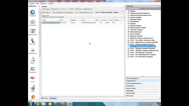 Sycret Saloon CRM - Складской учет в салоне красоты - Часть 2
