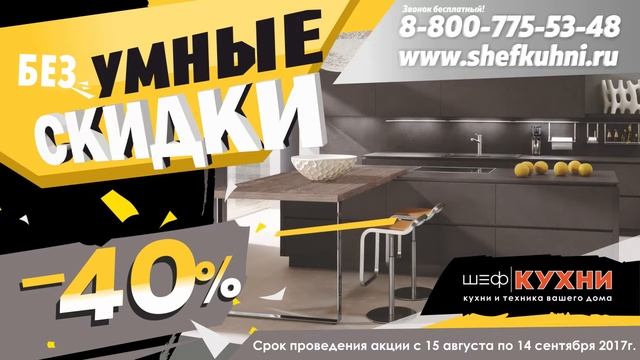 ? БЕЗ Умные скидки от "Шеф Кухни" смотреть онлайн