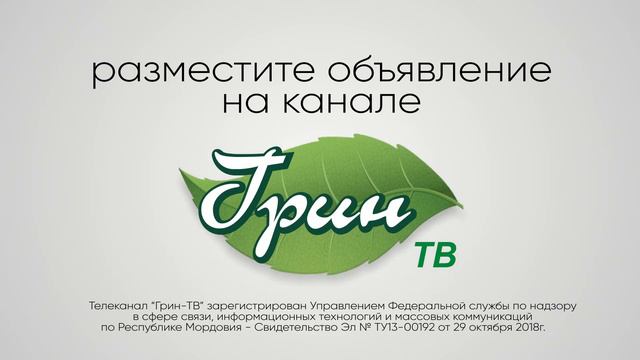 Рекламное агентство "Грин-ТВ" г. Рузаевка смотреть онлайн