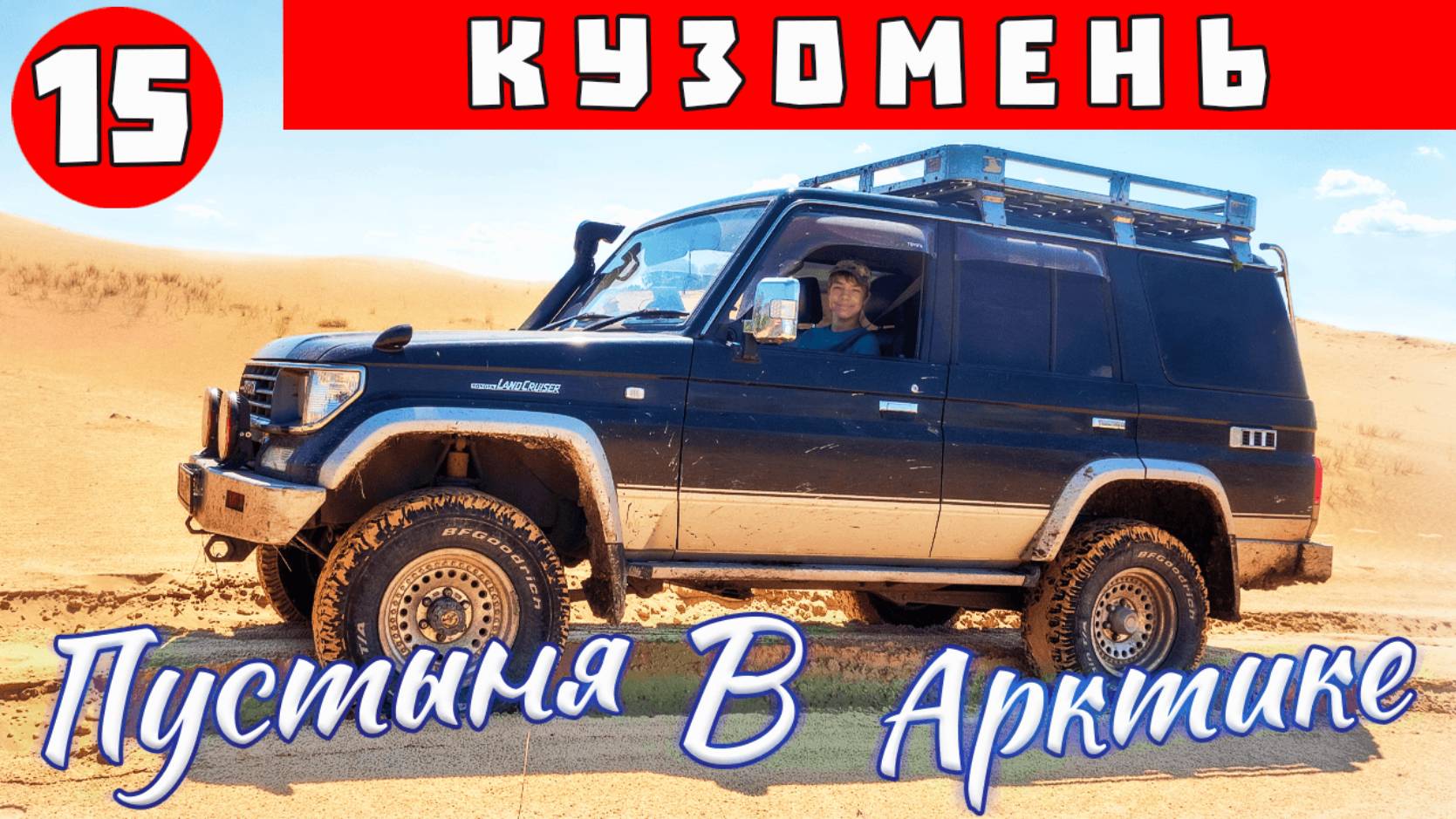 Кузомень Белое море - Как мы познакомились с пустыней в Арктике! Путешествие на Кольский полуостров.
