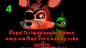 ЧТО ГОВОРИТ РОКСТАР ФОКСИ | ФНАФ | UCN